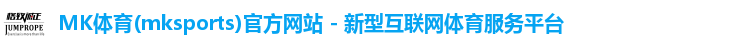 MK体育(mksports)官方网站 - 新型互联网体育服务平台